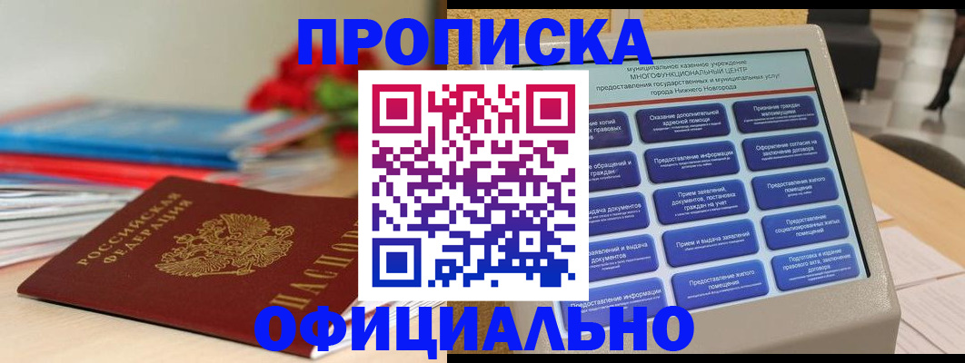 прописка ребенка в Нюрбе