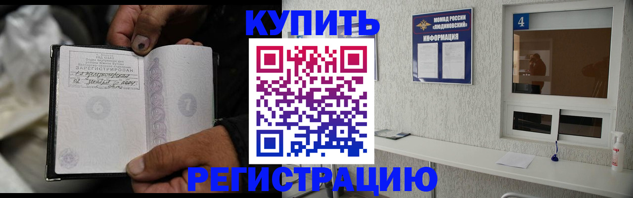 прописка для работы в Нюрбе